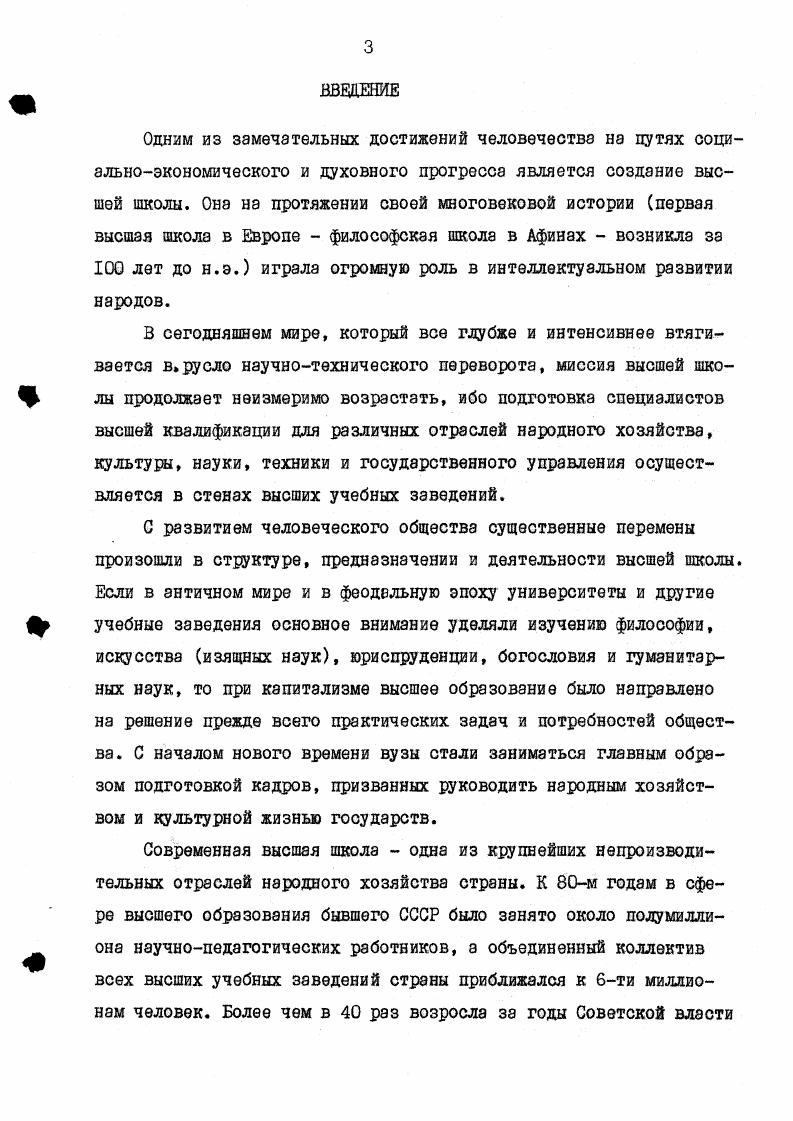 Глава 2. СТАНОВЛЕНИЕ ВЫСШЕЙ УКОЛЫ В РЕСПУБЛИКЕ 