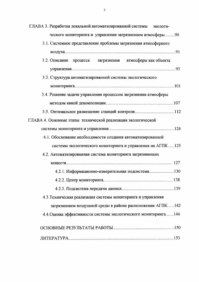 1.1. Классификация моделей распространения загрязняющих