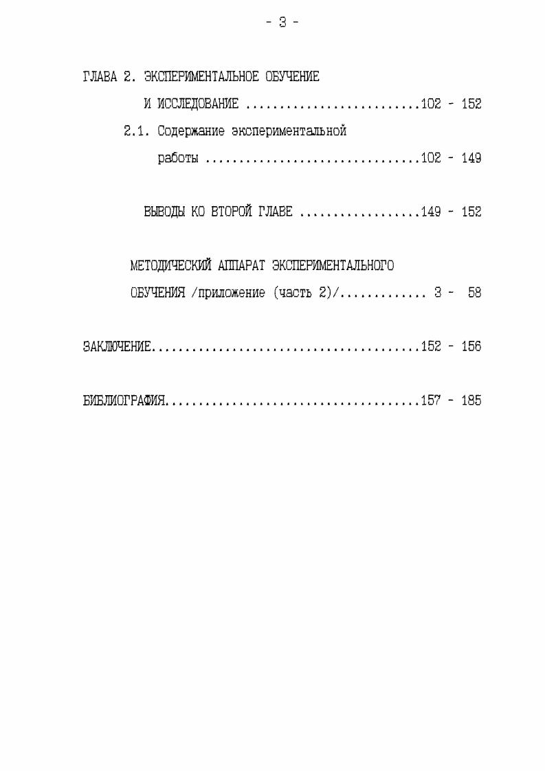 ГЛАВА 2. ЭКСПЕРИМЕНТАЛЬНОЕ ОБУЧЕНИЕ