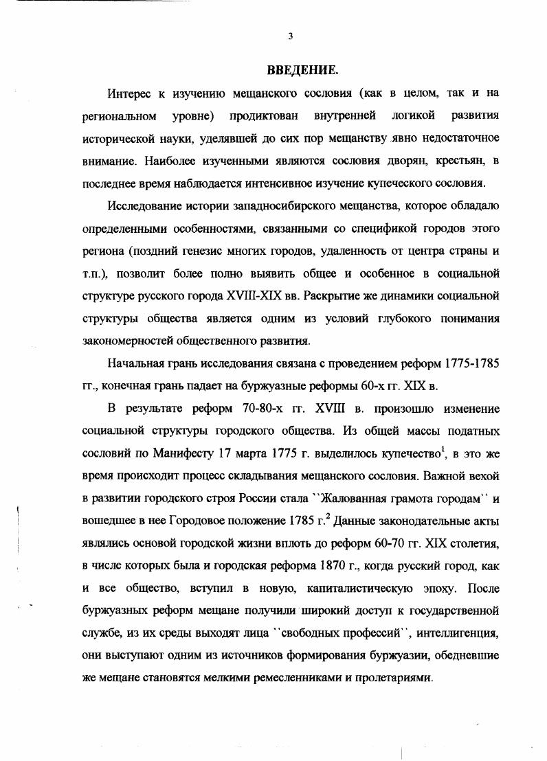  2. Формирование и численность западносибирского