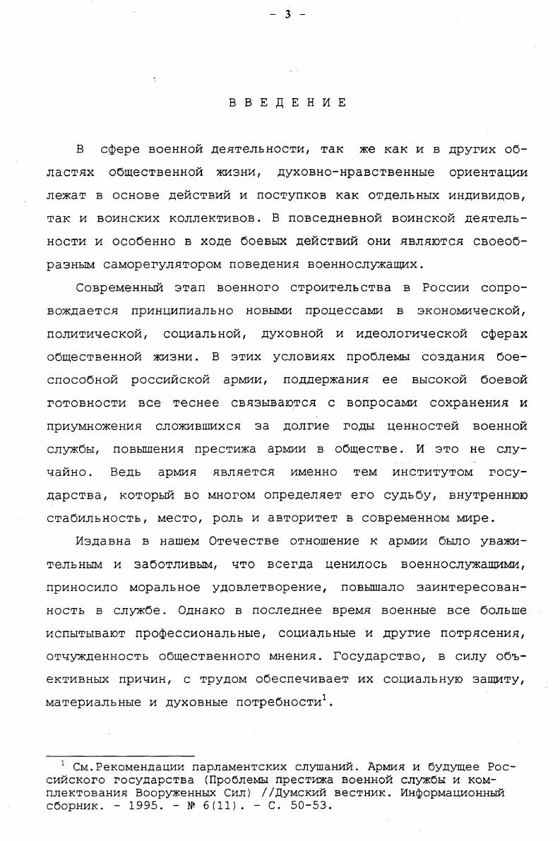 Раздел 2. ПРОБЛЕМЫ ФОРМИРОВАНИЯ И РАЗВИТИЯ