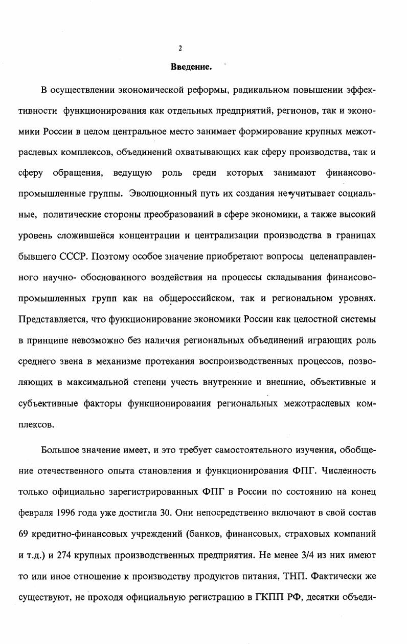 1.1. Концентрация производства и образование финансовопромышленных групп. 