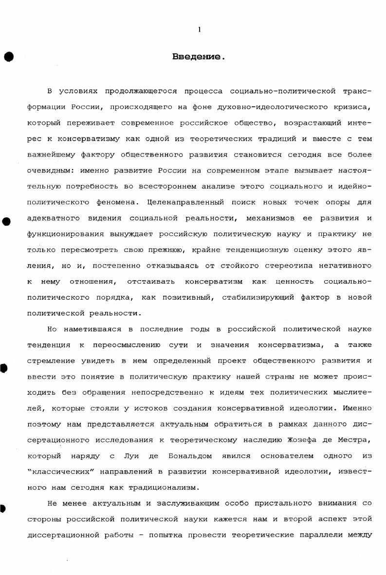 3. Ж. де Местр и российская политика начала XIX века