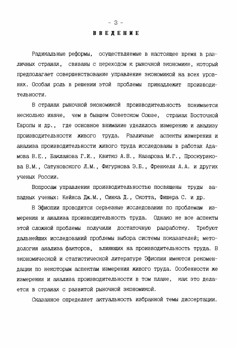 1.1. Понятие производительности в плановой и рыночной экономике 