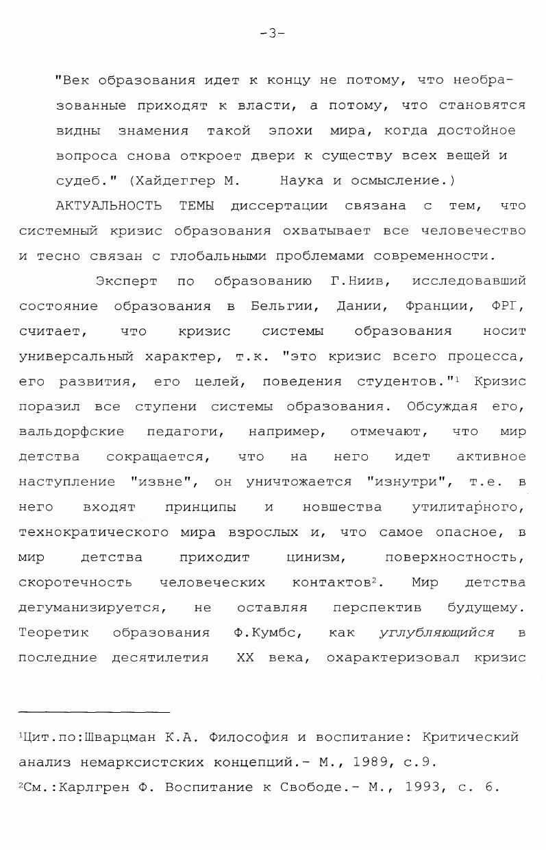 2. Философскопедагогические аспекты