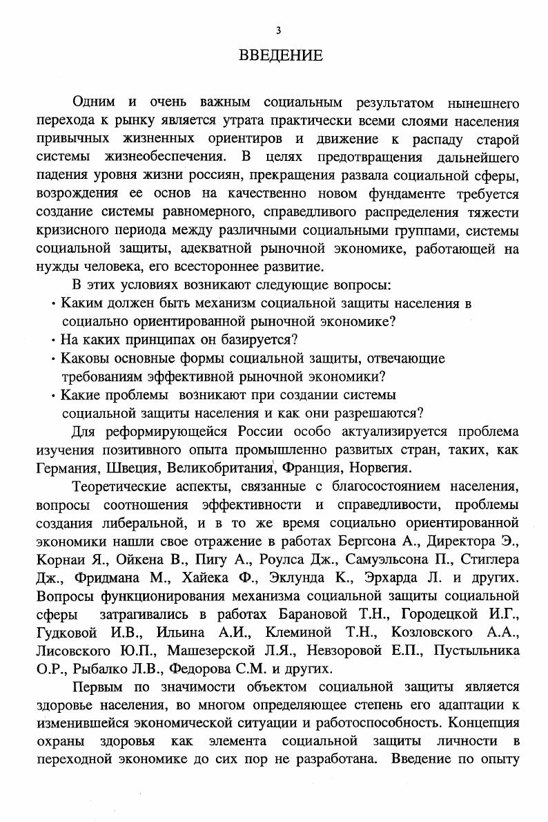 1.2 Медицинское страхование и его роль в социальной защите населения.