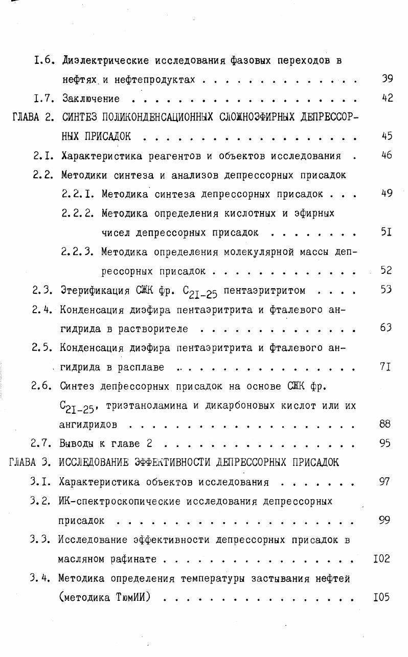 1.3. Основные направления синтеза депрессорных присадок .