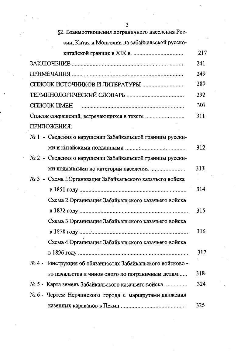 1. Образование пограничной линии на юге Забайкалья и ее охрана. 