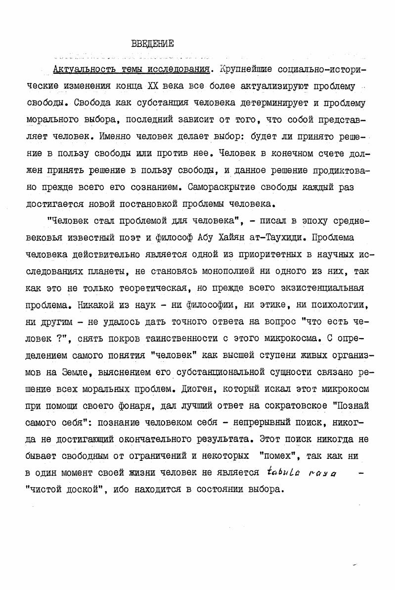  I. Проблема человека и морального выбора