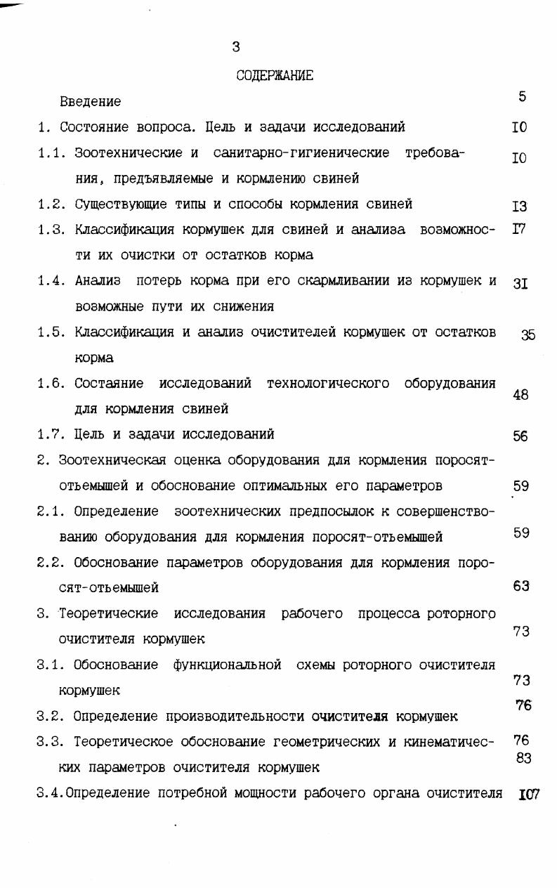 1.2. Существующие типы и способы кормления свиней