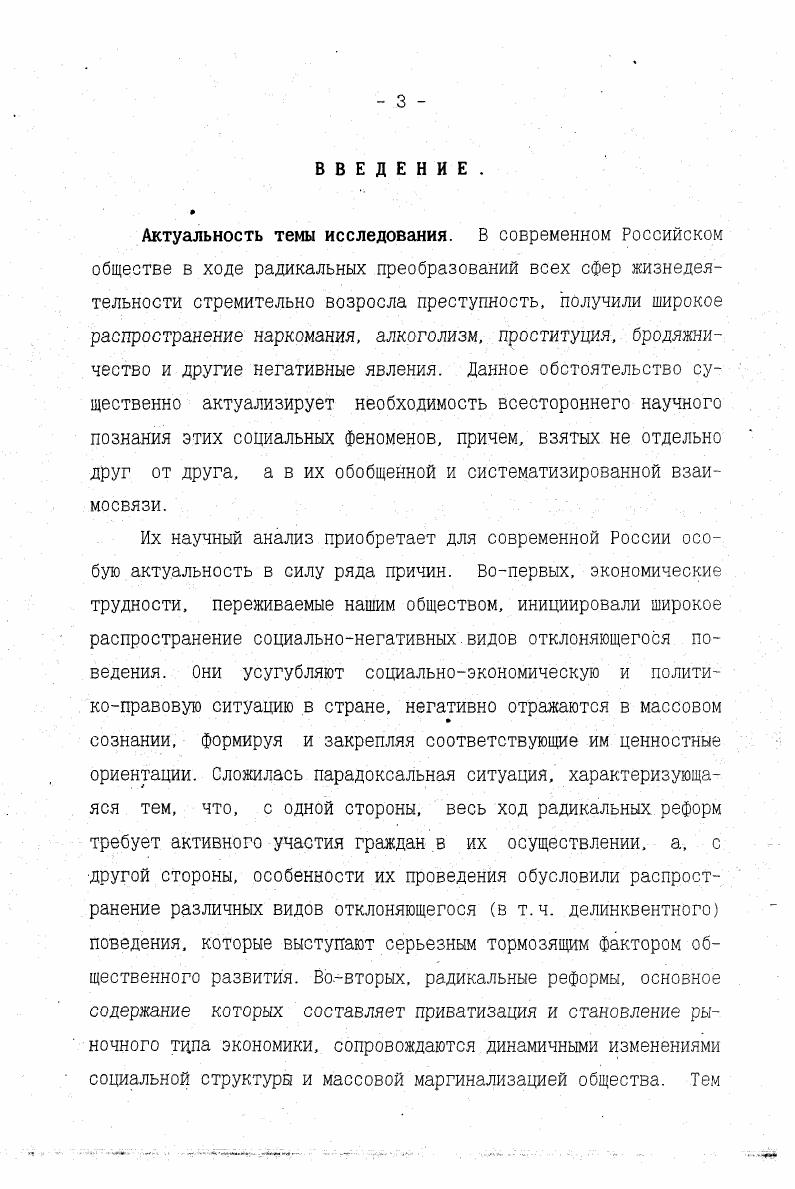 РАЗДЕЛ 3. ВЛИЯНИЕ ДИСФУНКЦИЙ СОЦИАЛЬНЫХ ИНСТИТУТОВ