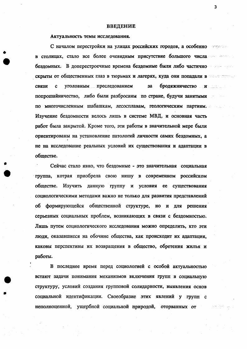 2. Отечественные исследования бездомных 