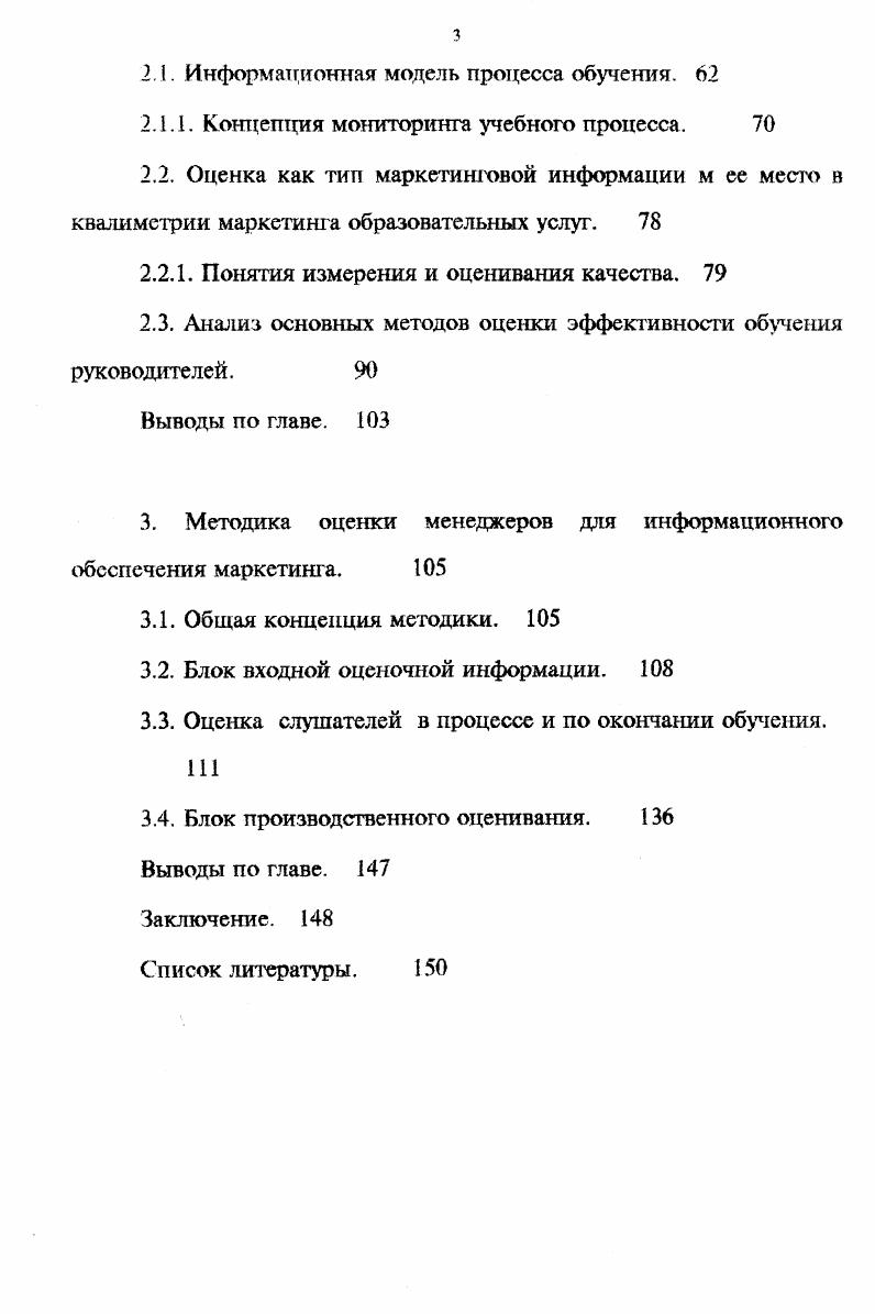 1.2. Сущность маркетинга образовательных услуг при подготовке менеджеров. 