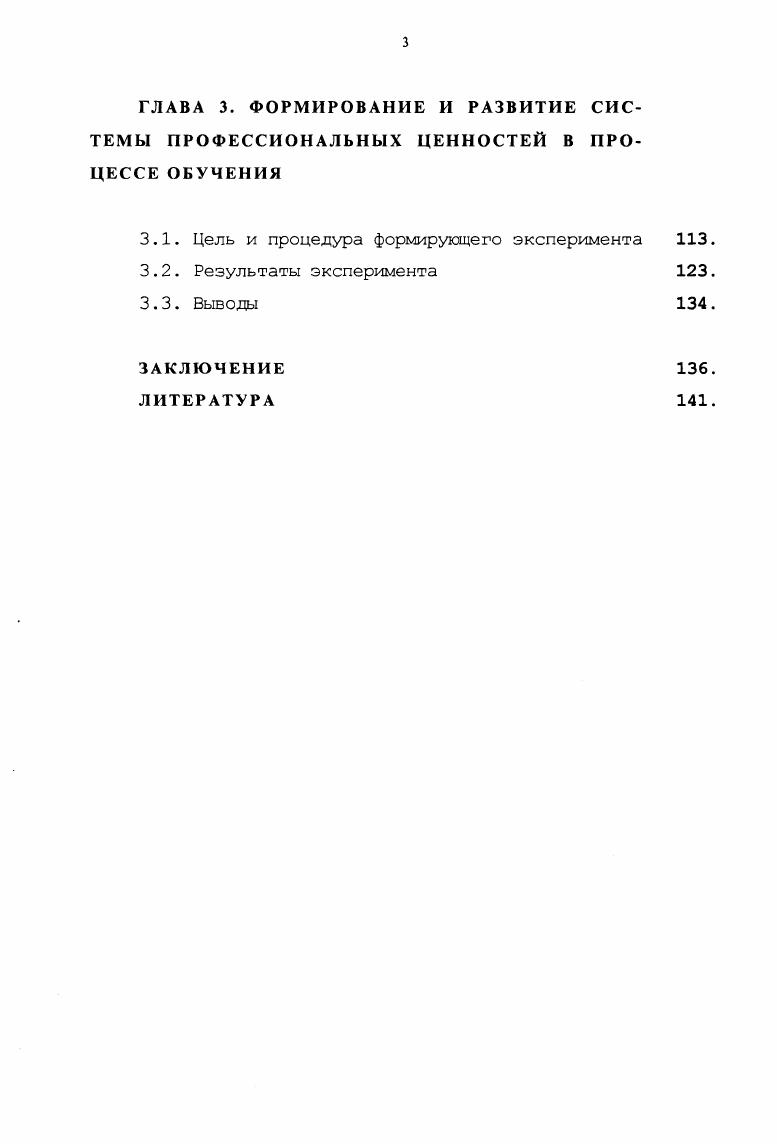 1.2. Формирование и развитие системы ценностных ориентаций