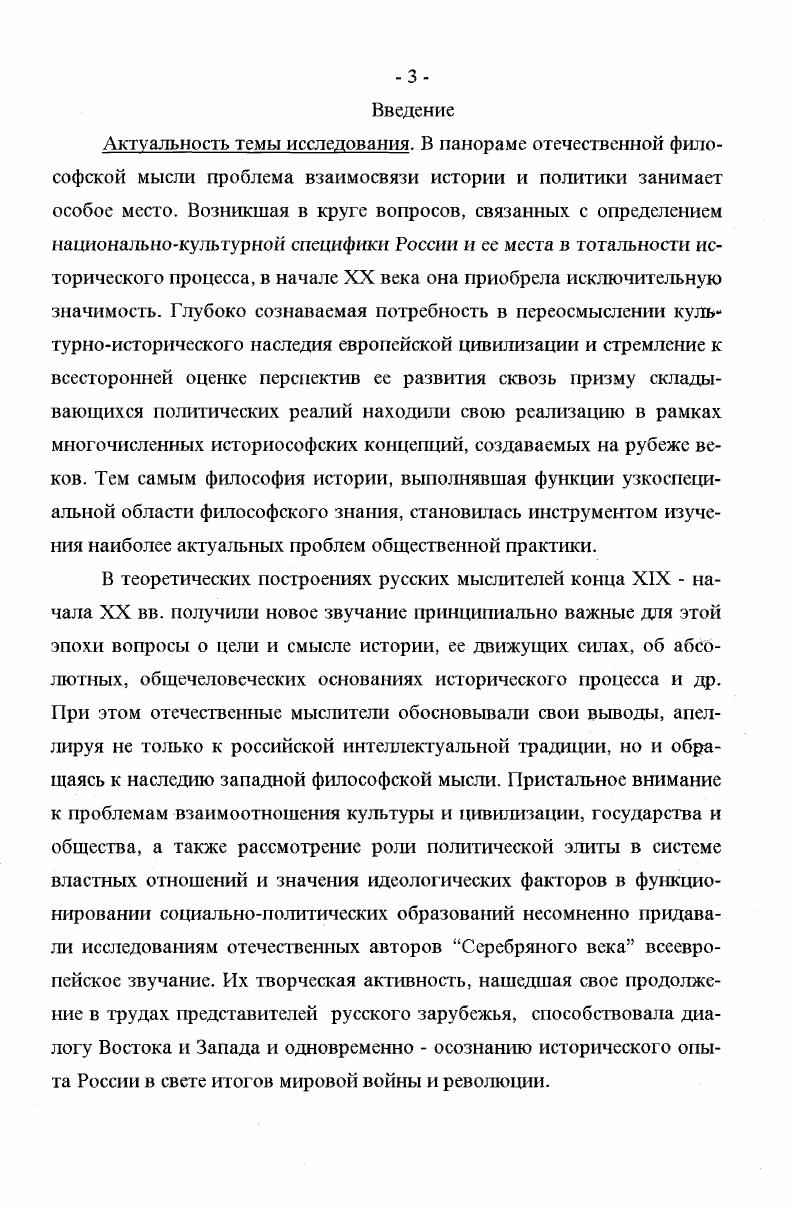 1.1. Жизненный путь и эволюция историософского мировоззрения