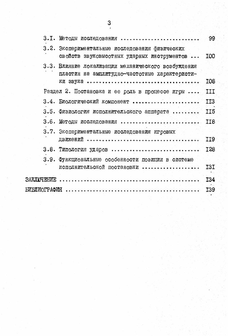 Раздел 2. Формирование функций ударных инструментов в оркестровой музыке . 