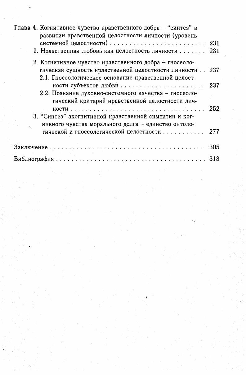 1.1. Проблема развития нравственной целостности личности 