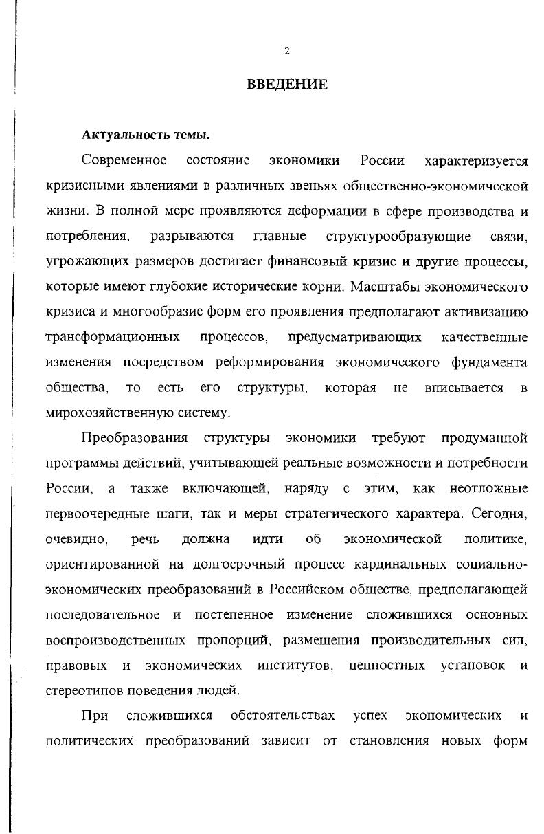1.1. АНАЛИЗ ПОНЯТИЯ СТРУКТУРА ЭКОНОМИКИ С ПОЗИЦИЙ СИСТЕМНОГО ПОДХОДА 