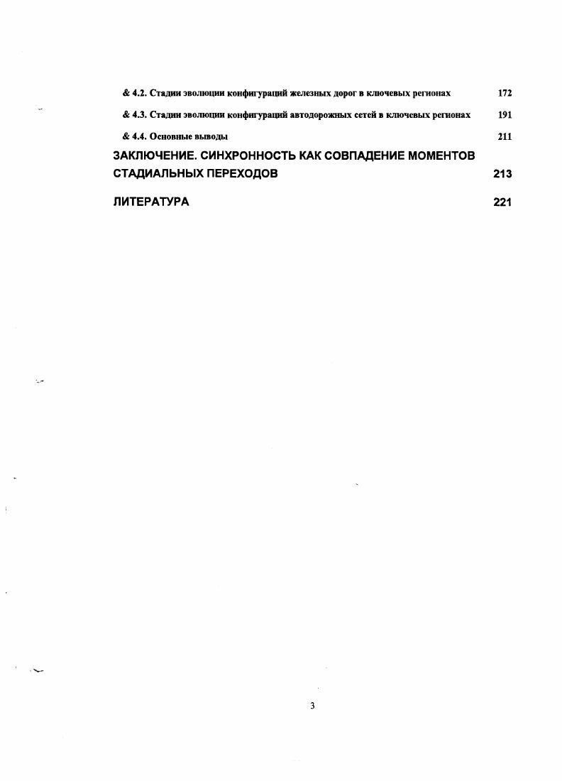  2.1. Пространственная устойчивость систем центральных мест 