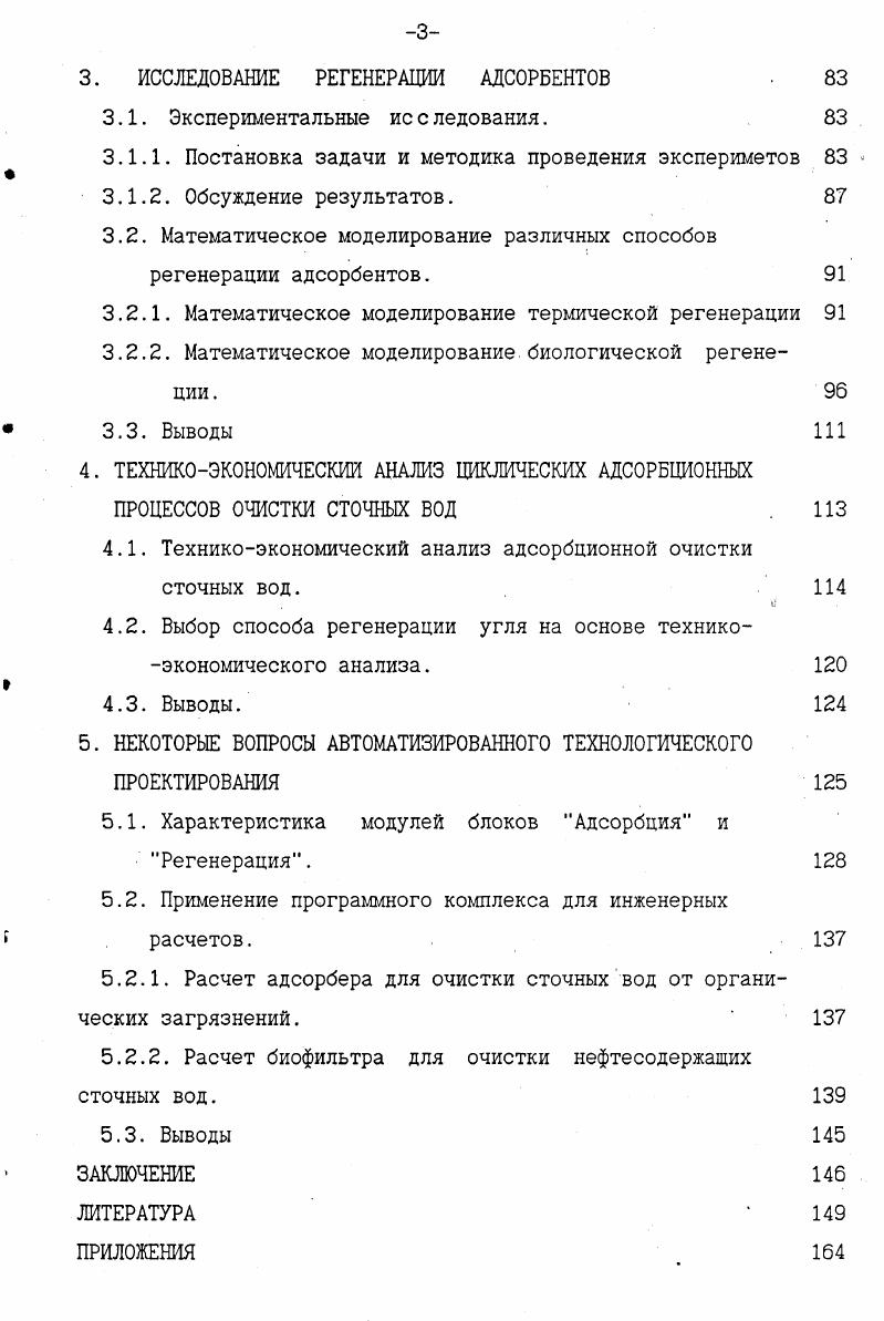 1.3. Циклический характер адсорбционных процессов. 
