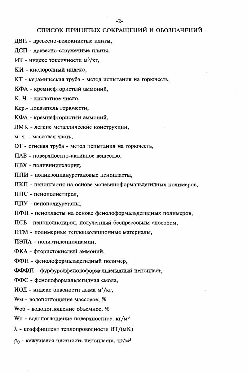 1.1 Конструктивные решения легких конструкций.9