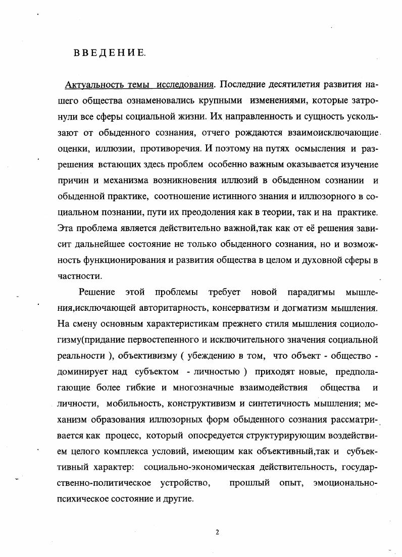 1. Обыденное сознание  современное понимание