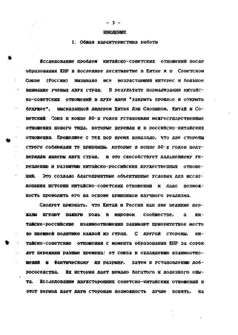 ГЛАВА 2. ХИТАЙСХОСОВЕТСКИЕ ОТНОШЕНИЯ В е ГОДЫ 