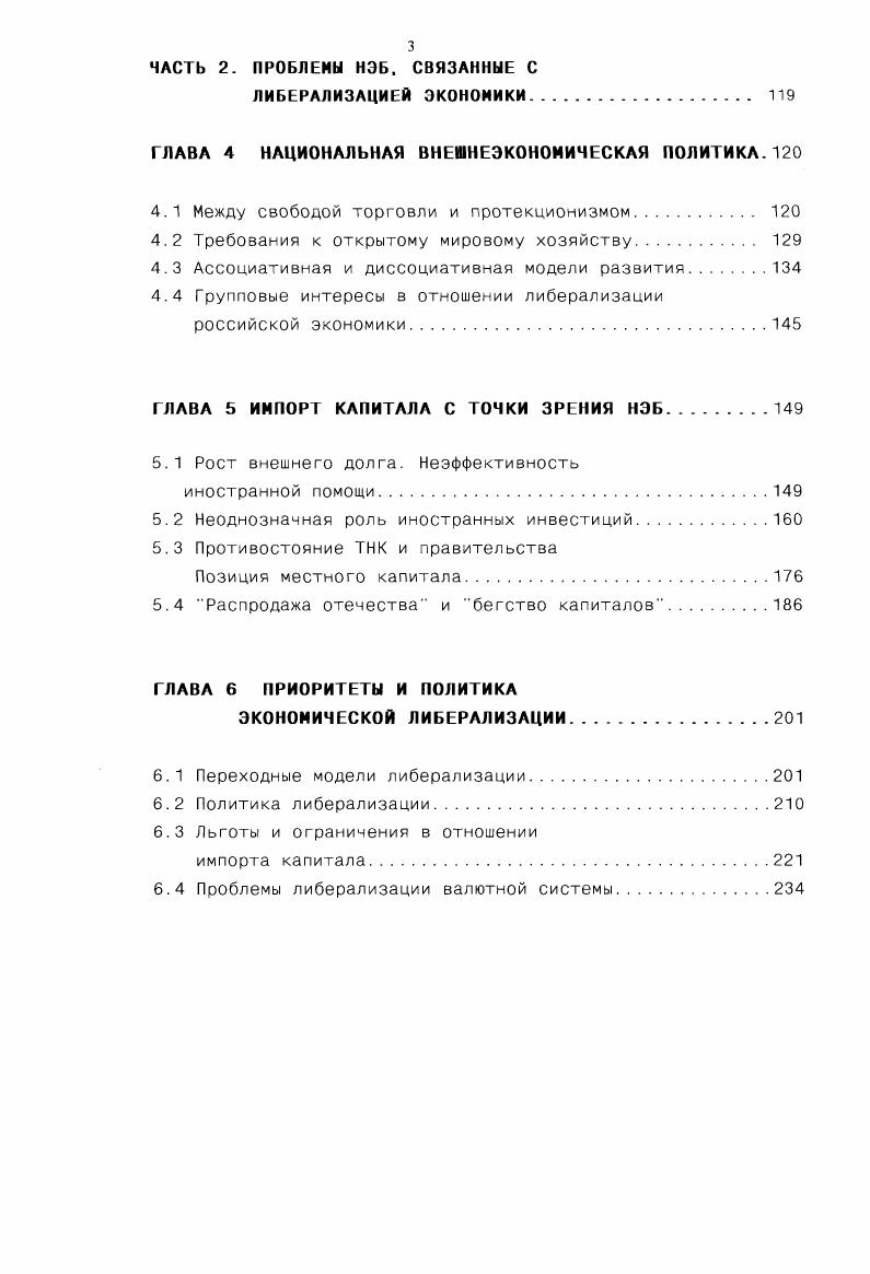 ГЛАВА 1 РАЗДЕЛЕННЫЙ МИР. НАЦИОНАЛЬНОЕ ХОЗЯЙСТВО. 