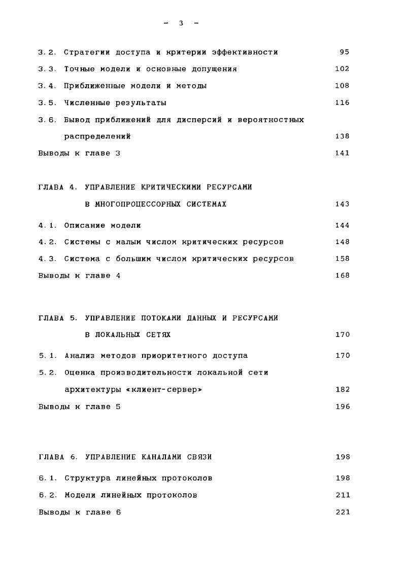1.1. Общие задачи и функции механизмов управления потоками