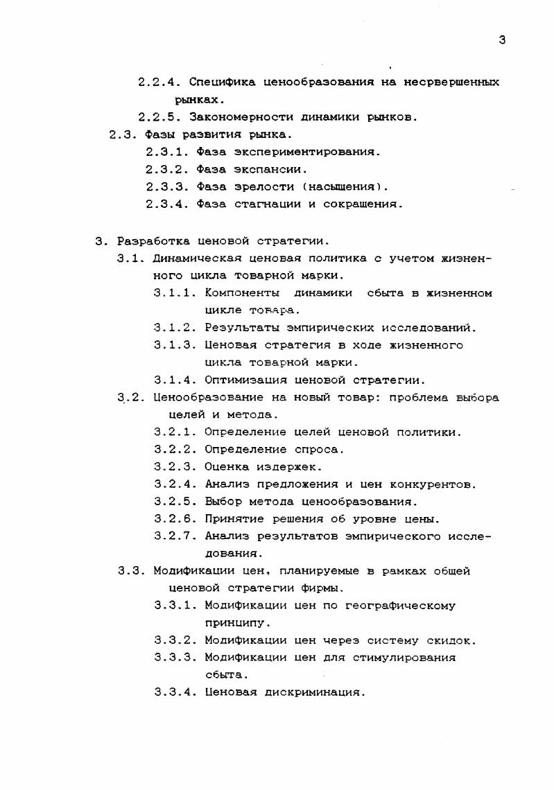 1.1. Основные черты современного российского рынка.
