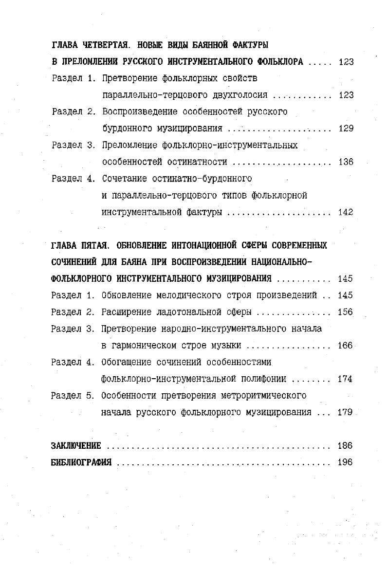  фольклора в сочинениях и обработках для баяна