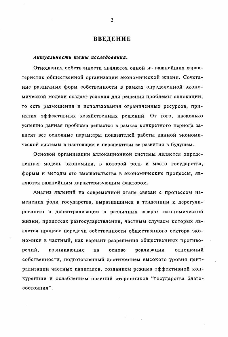 1. ГОСУДАРСТВО И ЭКОНОМИЧЕСКАЯ ОРГАНИЗАЦИЯ
