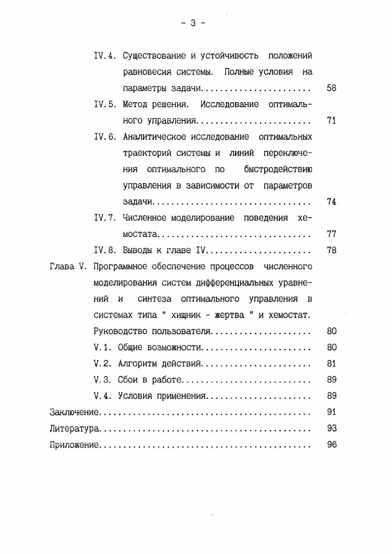 1.2. Моделирование опухоли человека. 