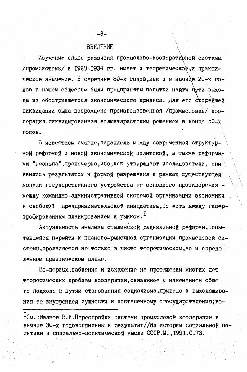  I. СостояниепромыслоБой кооперации на Урале к началу первой пятилетки. ж. .ж ж.