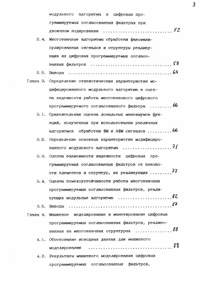 Оценка возможностей применения оложных сигналов в локальных вычислительных