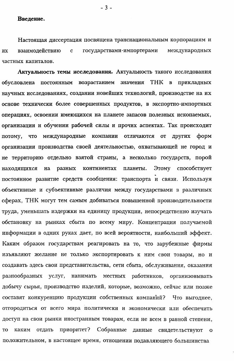  3. Предпосылки позитивного отношения принимающих государств к иностранным ТНК.