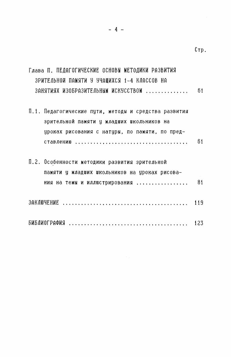 памяти у младших школьников на уроках рисования на темы и иллюстрирования . 