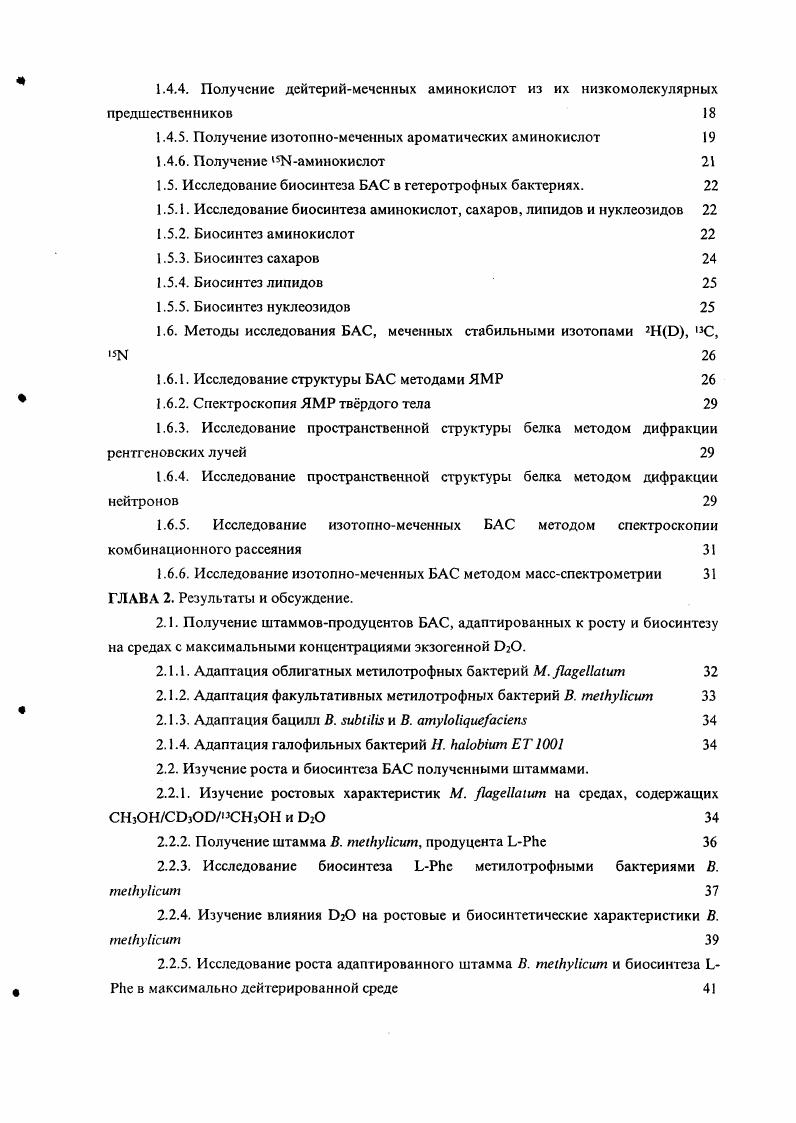 1.1.1. Использование БАС в биохимических исследованиях 