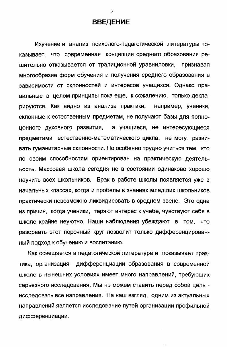 2. Организационные психологопедагогические основы профильной дифференциации. 