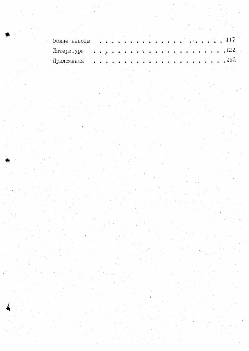 Высокая экономическая эффективность гипсовых материалов и изделий, наличие большого тру до и энергосберегающего эффекта при их производстве и применении взамен цементных бетонов и растворов и сравнительно низкая капиталоемкость конечной продукции предопределили необходимость проведения б первую очередь исследований по разработке эффективной технологии производства из фосфогипса гипсового вяжущего. Основными положениями для выполнения теоретических и экспериментальных исследований послужили работы отечественных и зарубежных ученых и исследователей Будникова П. П., Гордашевского Л. Ф Волженского , Воробьева X, Ферронской , Булычева Г. Панютинз А. Г., Иваницкого В. В., Приходько В. А., Ратинова В. Б., Печуре С. С. к других. Практическое значение работы заключается в освоении опытнопромышленного производства вяжущего из фосфогипса и стеновых изделий на его основе, применимости результатов исследований для фосфогипса других предприятий. Для Невинномысского ПО Азот, Балаковского ПО Минудобрения, Алмалыкского химического завода выполнены исходные данные для проектирования промышленного производства. Результаты исследований внедрены в виде опытнопромышленной линии по непрерывному производству вяжущего из фосфогипса и стеновых изделий на его основе в Лермонтовском производственном объединении Алмаз с годовым экономическим эффектом 5,2 тыс. Работа выполнена в институте СргстройНИИпроект МИСИ им. Б.Б. Куйбышева и Лермонтовском ПО Алмаз под руководством доктора технических наук, профессора Волженского и кандидата тех нических наук Приходько В. По теме диссертации опубликованы 2 печатные работы и получе но одно авторское свидетельство на изобретение. Автор выражает признательность кандидату технических наук Приходько , инженерам Корневу В. И. и Левченко А. Б. за неоценимую помощь в работе над диссертацией. ГЛАВА I. СОСТОЯНИЕ ВОПРОСА ПОЛУЧЕНИЯ ВЯЖУЩИХ ВЩЕСТВ ИЗ ФОСХЮГШСА. Большая часть фэосфогкпсовых отходов образуется при производстве фосфорной кислоты путем сернокислотной переработки апатитов вдавдратным методом I . В этом сличав йосфогипс представляет собой дисперсный . СаЗОО, что соответствует нормативным требованиям к природному гипсовому камню первого сорта. В завксиглости от условий процесса производства фосфогипс может содержать наряду с дшидратом также полугидрат сульфата 1сальцяя СаЗО 0,5Н и ангидрит СаЗО. Петрографический анализ свидетельствует о том,что фосфогипс представлен друзами до 1,0 мм, сростками кристаллов таблитчатого и призматического габитуса. Оптические константы характерны для дигидрата сульфата хсальция . Количественное содержание примесей зависит от минерального состава исходного сырья, налаженности основного производства и исправности оборудования, технологической дисциплины и т. СаЗОЬО 0. СаЗО ОбгО 1,5Н 1. Эти примеси препятствуют процессам схватывания вяжущего материала из фосфогипса, снижают его прочность и отрадателъио влияют на другие эксплуатационные свойства, Следовательно, для того чтобы процессы. Эта задача представляется нелегкой. Некоторые из примесей, например, ортофосфат кальция СаНРОЙЕО или одно замещенный ортофосфат натрия ЕРОО, шлея одинаковое с двуводяш гипсом кристаллическое строение, могут замещать структурные элементы в кристаллах дкгидрата, вследствие чего механическим путем они из фосфогипса удалены быть не могут. В табл. Отече ственнымк и зарубежными учеными и специалистами затрачено много усилий для разработки эффективных методов использования фосфогипса в качестве сырья для производства вяжущих материалов и строительных элементов, Некоторые из этих методов нашли практическое применение. Из фосфогипса так же, как и из природного гипсового камня, могут быть получены гипсовые вяжущие различного состава и модификаций и полугидраты, ангидритовое вяжущее, гипсоцемектнопуццолановое вяжущее ГЦПВ, сульфофторсшшкатное вяжущее и другие. Вида приуесб в фосуогипсе, их влияние па свойства вякуцс Я ПЗДЛИЙ, способы устренпия влияния при. Влияние ПрО. Наличие легко растворимых солей клтрия н могтя. АГ л Г2Р. Окраашвагсе гипса. Снжеипе прочности изделий. Ухудшение процесс схватывания. Удлинение сроков схватывания вянущего. Промывке. Гдролпз щелочей. Интенсивная промывка к Иейт. 