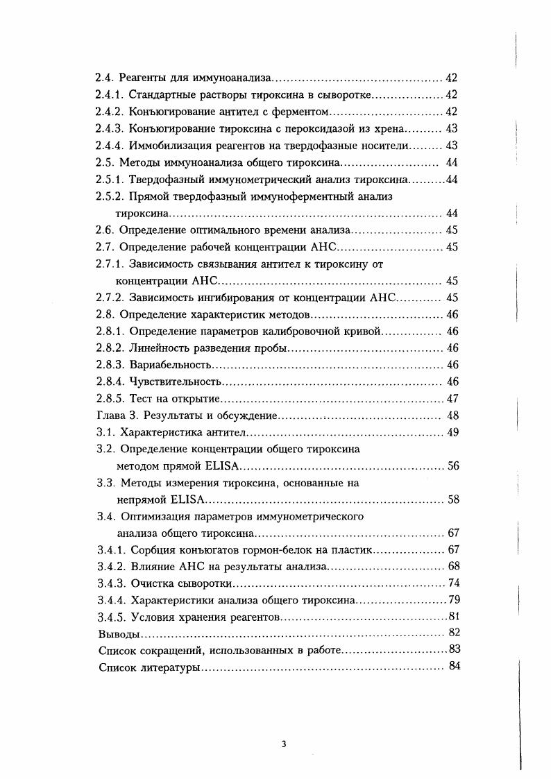 1.2. Заболевания щитовидной железы, их диагностика и лечение И