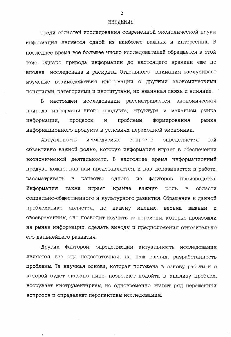 1.1. Экономическая природа и характеристика информационного продукта