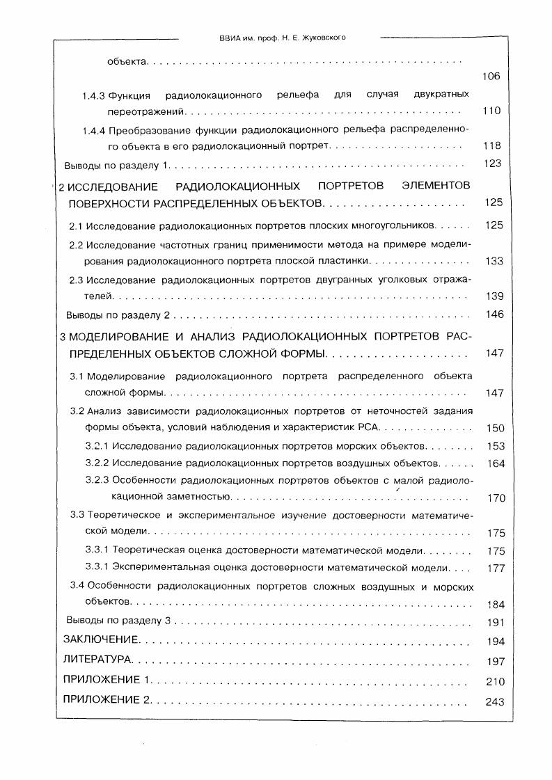 1.1.3 Фильтровой способ моделирования радиолокационных изображений. . . 