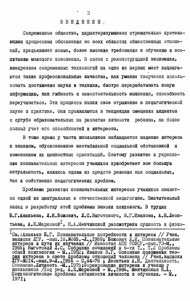 1.2. Особенности познавательных интересов