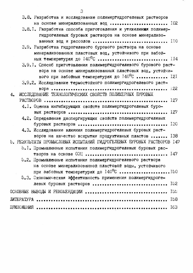 1.2. Обзор достижений в области создания основы полимерных