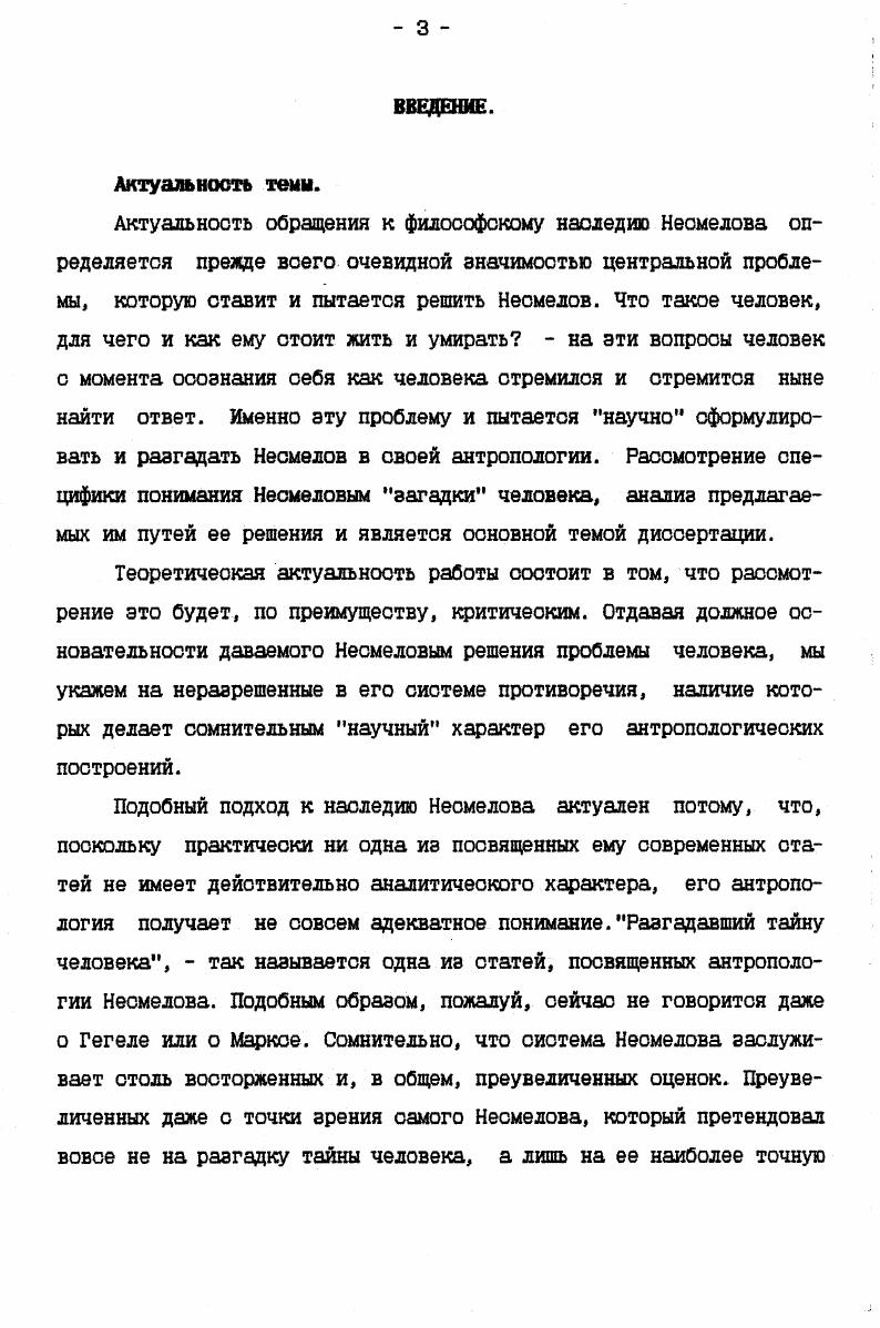  1. Место и роль гнооеологии в системе Несмелова. 