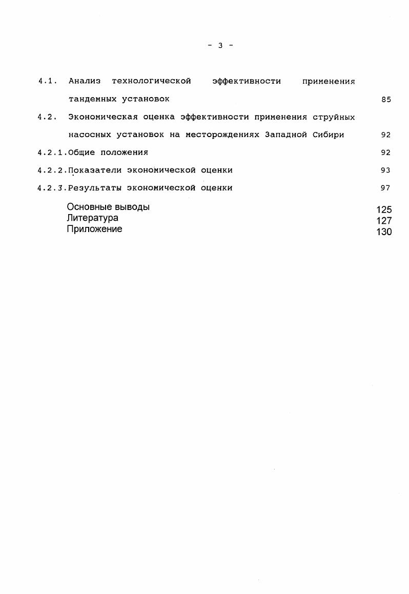 1.3. Уравнение характеристики низконапорного струйного аппарата