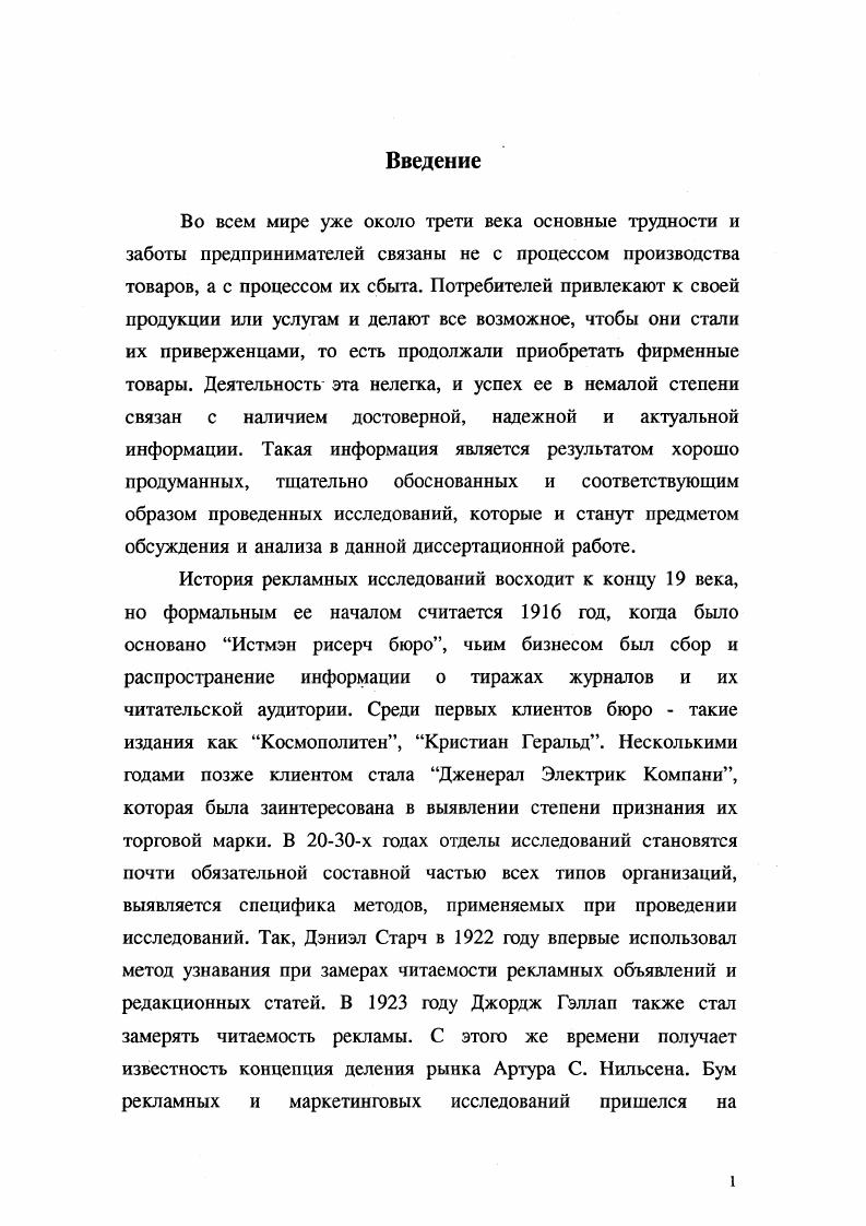 1.1. Реклама в контексте деятельностного подхода. 