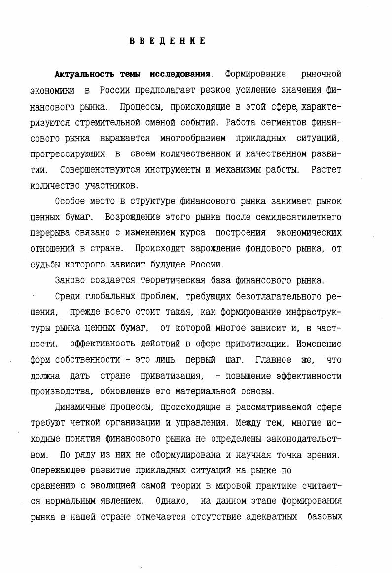 1. Структура и понятие финансового рынка