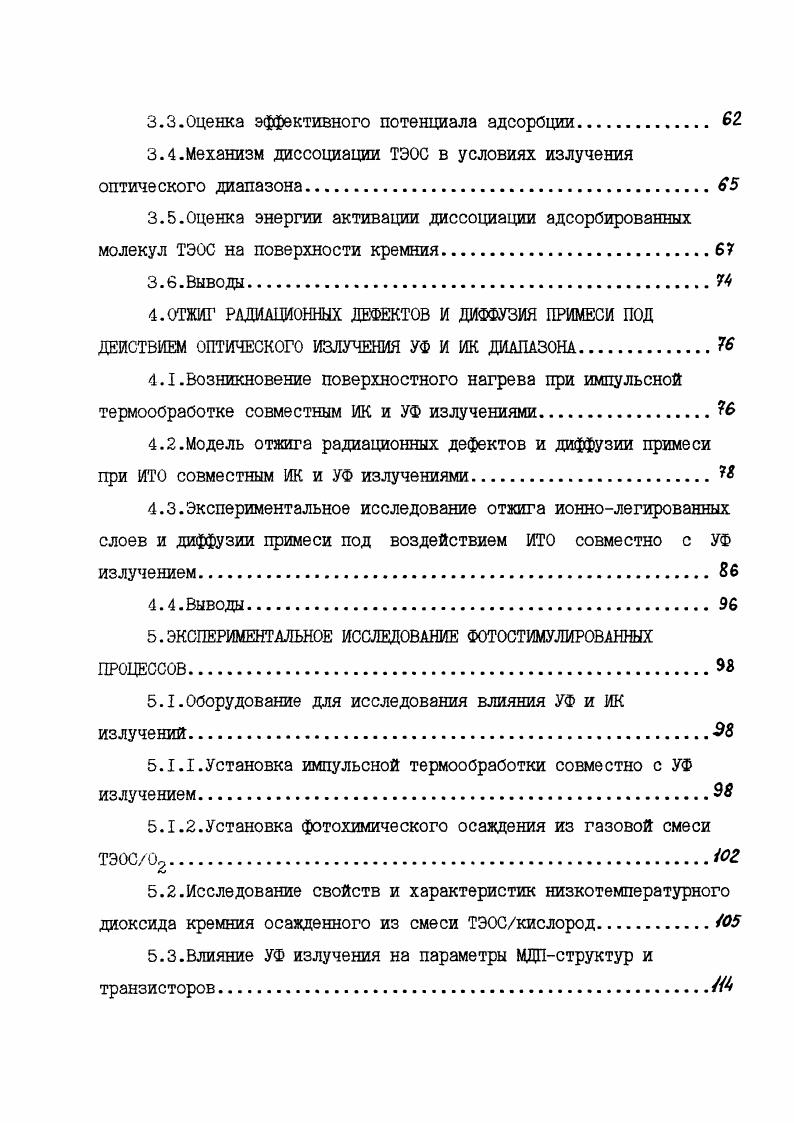 1.2.Фотостимулированное УФ излучением осаждение диэлектрических слоев. 